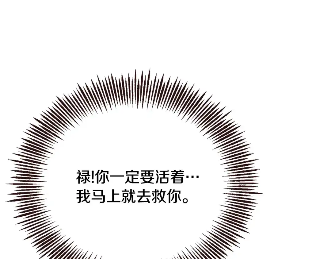 变成敌国皇帝的奴隶 第104话 牺牲 第62页