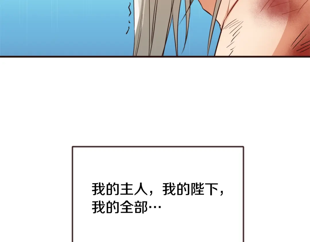 变成敌国皇帝的奴隶 第104话 牺牲 第40页