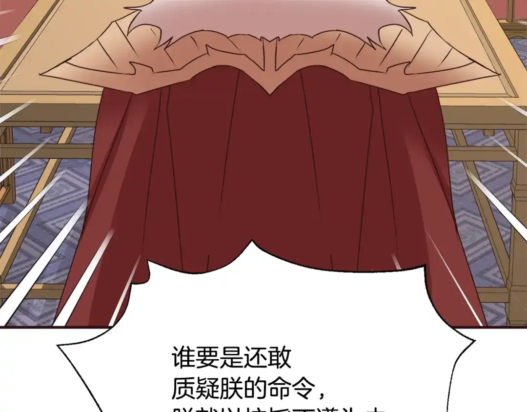变成敌国皇帝的奴隶 第104话 牺牲 第138页
