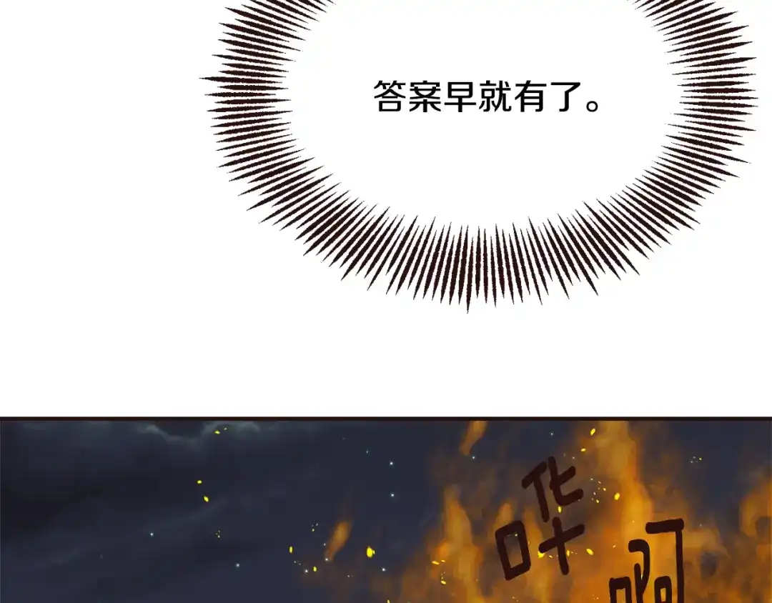 变成敌国皇帝的奴隶 第104话 牺牲 第20页