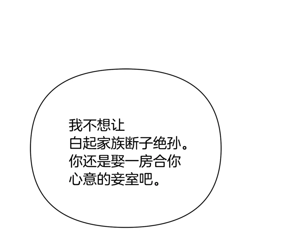 变成敌国皇帝的奴隶 第104话 牺牲 第98页