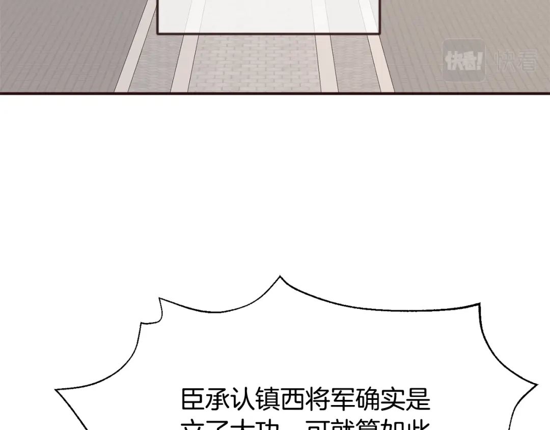 变成敌国皇帝的奴隶 第104话 牺牲 第118页