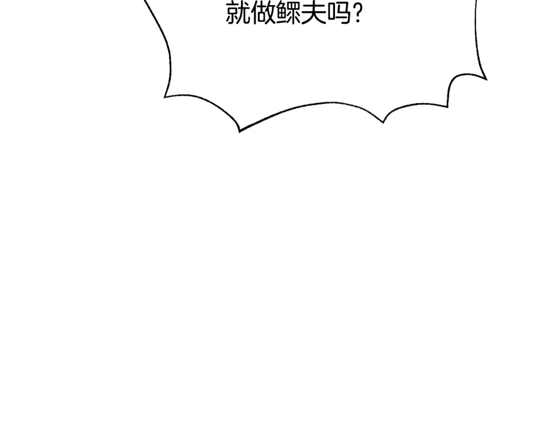变成敌国皇帝的奴隶 第104话 牺牲 第97页