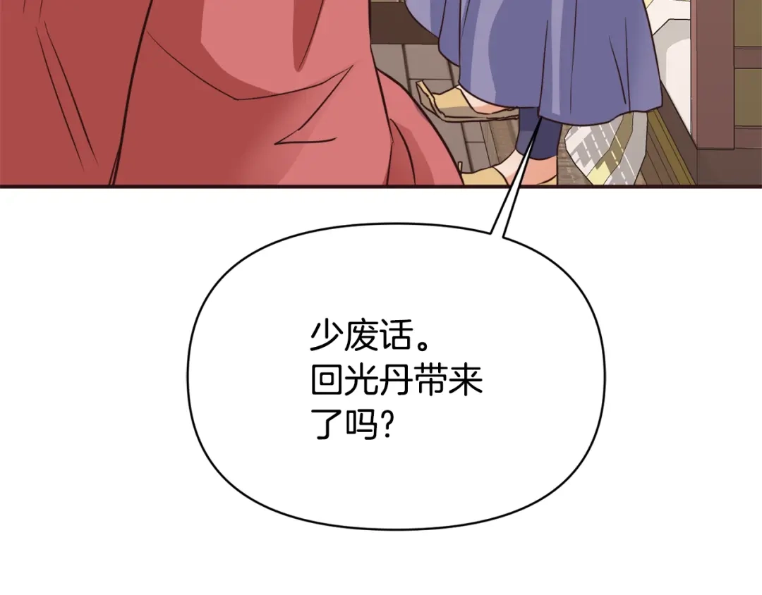 变成敌国皇帝的奴隶 第104话 牺牲 第172页