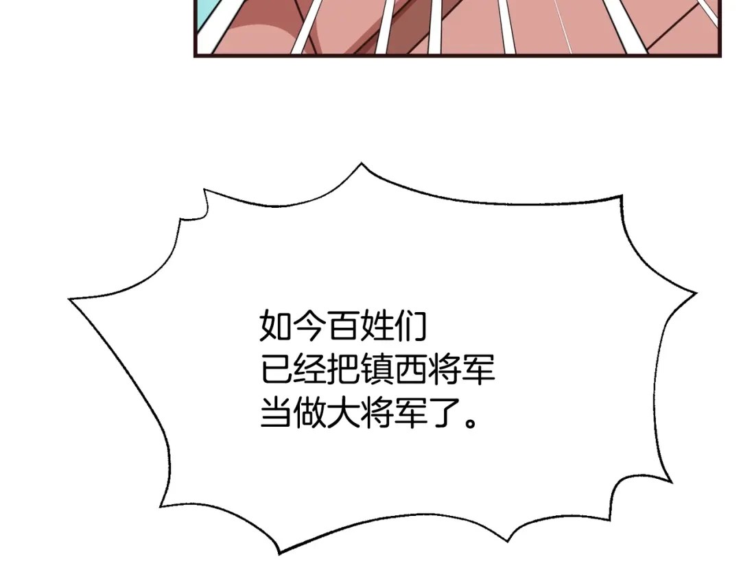 变成敌国皇帝的奴隶 第104话 牺牲 第123页