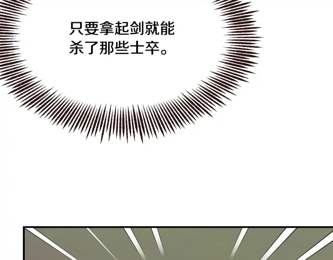 变成敌国皇帝的奴隶 第104话 牺牲 第6页