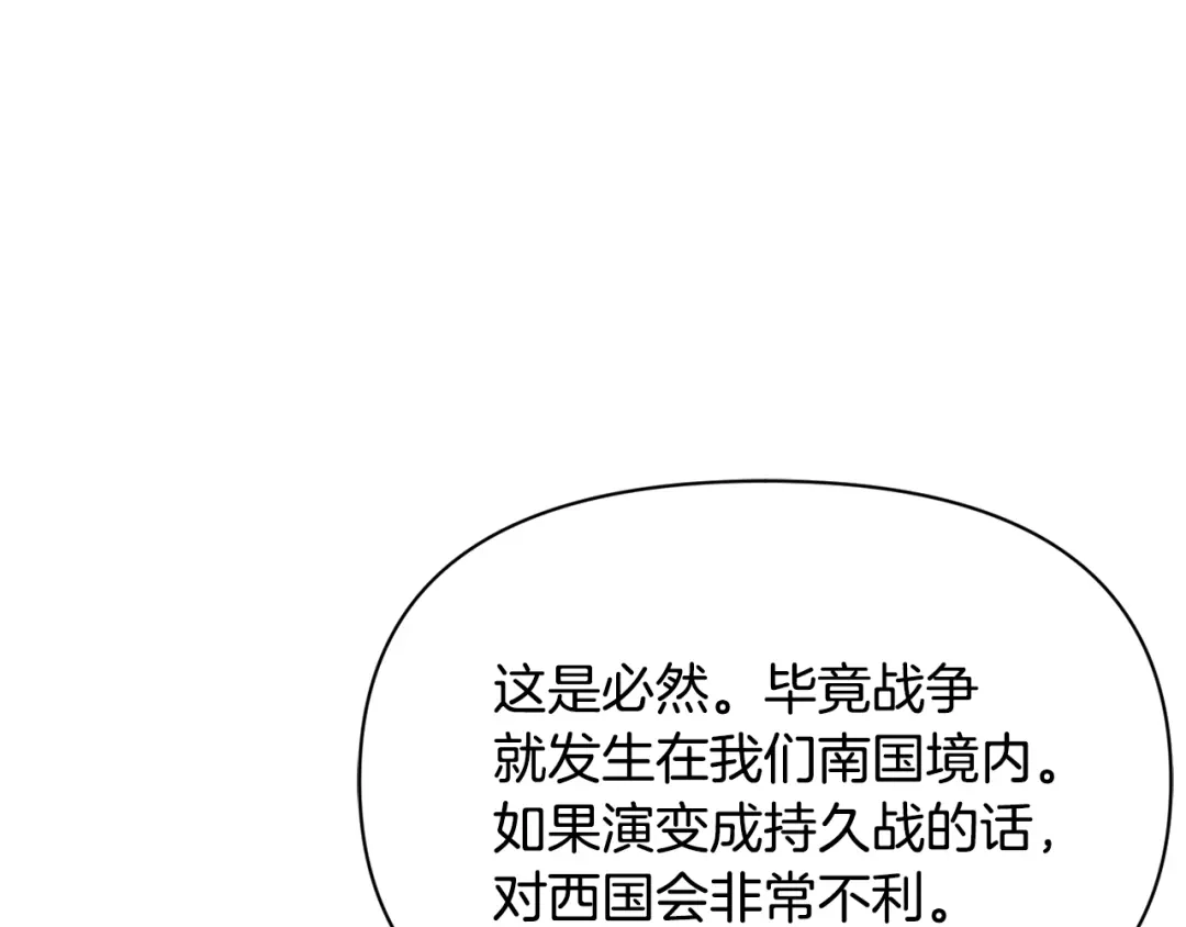 变成敌国皇帝的奴隶 第104话 牺牲 第156页