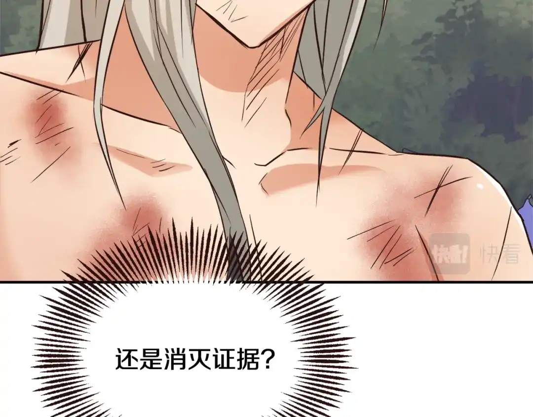 变成敌国皇帝的奴隶 第104话 牺牲 第12页
