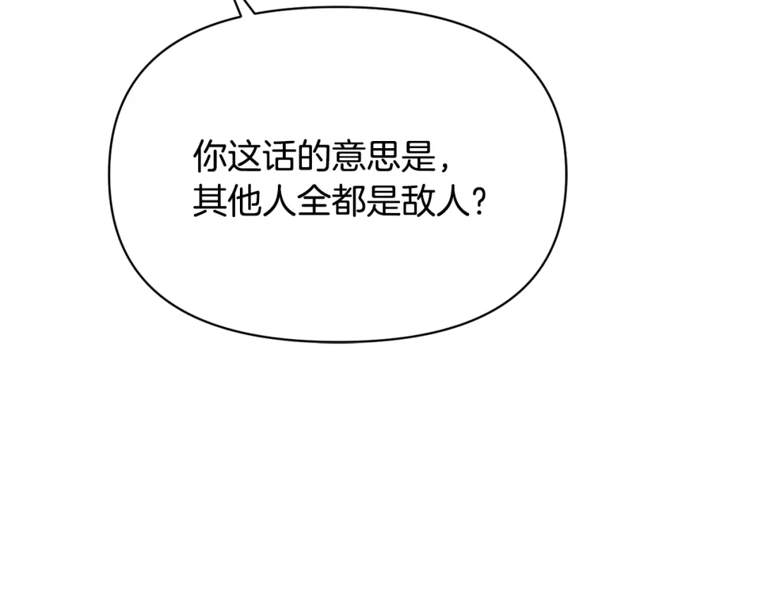 变成敌国皇帝的奴隶 第104话 牺牲 第111页
