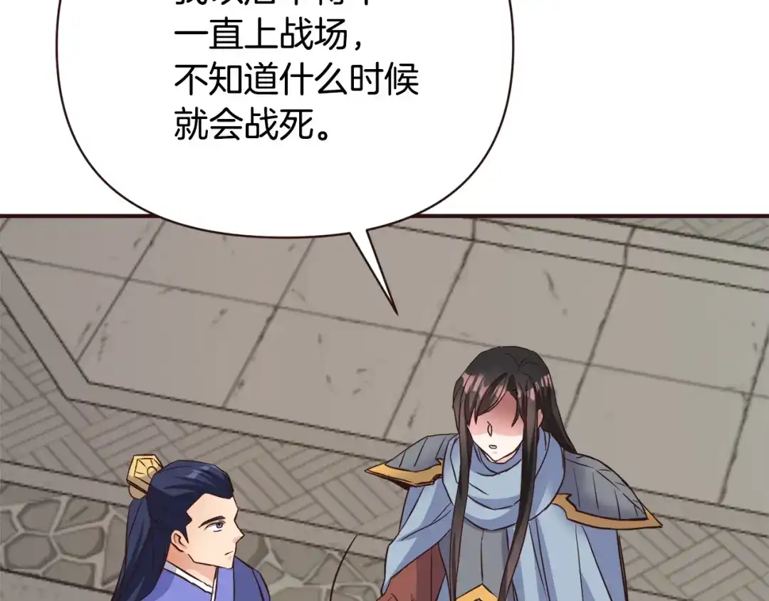 变成敌国皇帝的奴隶 第104话 牺牲 第93页