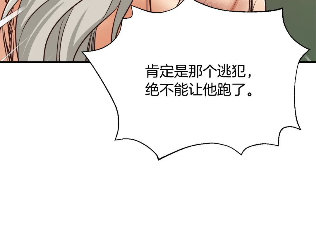 变成敌国皇帝的奴隶 第104话 牺牲 第3页