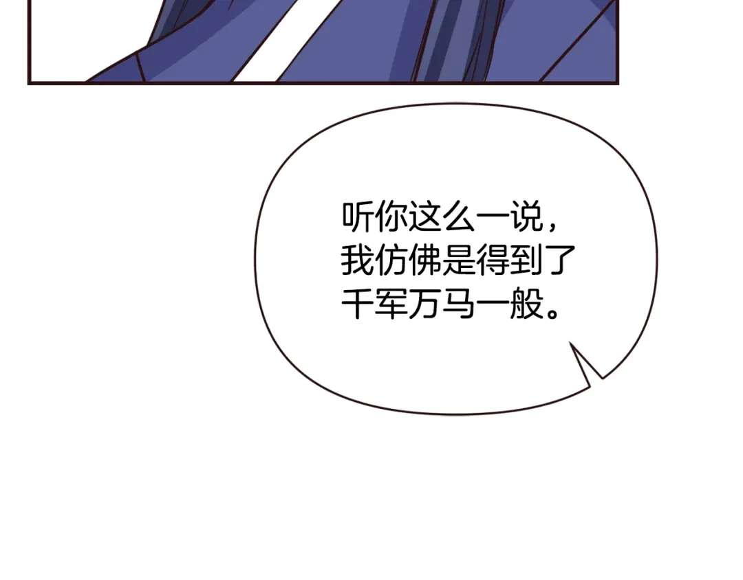 变成敌国皇帝的奴隶 第104话 牺牲 第91页