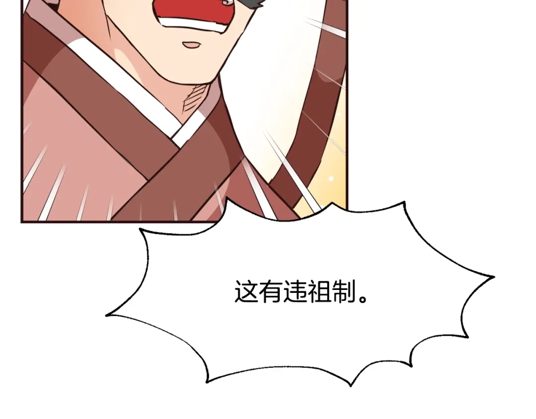 变成敌国皇帝的奴隶 第104话 牺牲 第120页