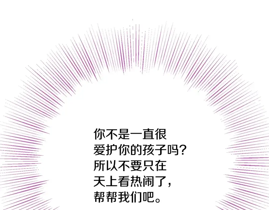 变成敌国皇帝的奴隶 第104话 牺牲 第198页