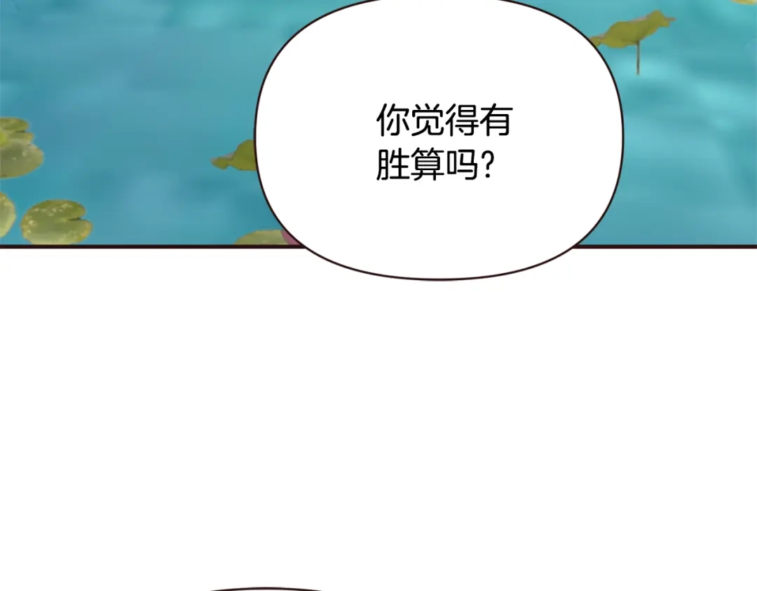 变成敌国皇帝的奴隶 第104话 牺牲 第88页