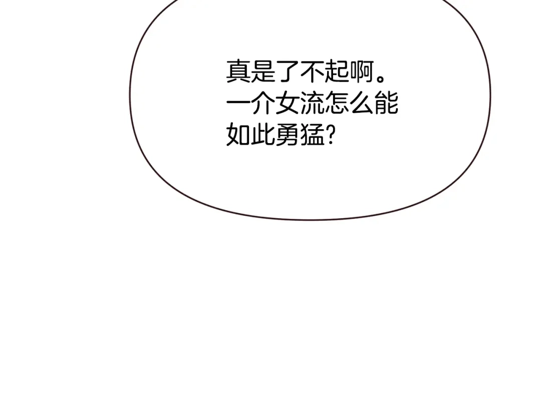 变成敌国皇帝的奴隶 第104话 牺牲 第72页