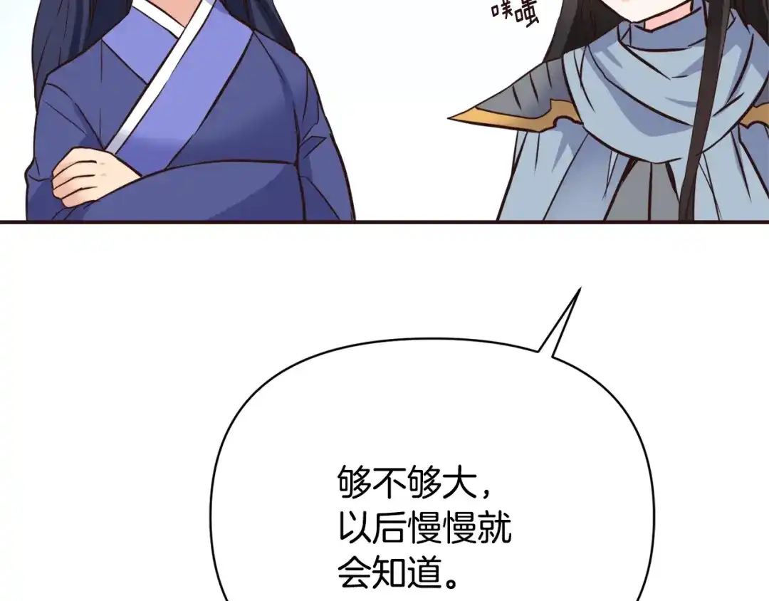 变成敌国皇帝的奴隶 第104话 牺牲 第114页