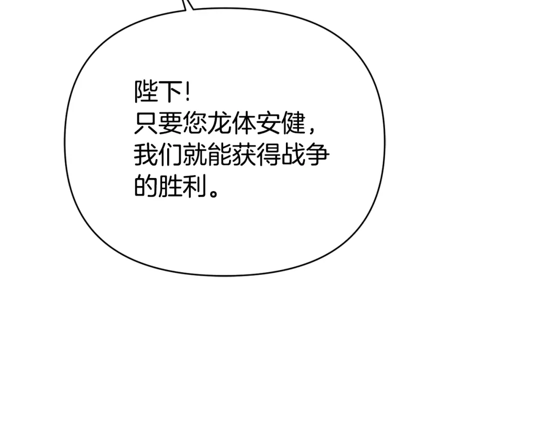 变成敌国皇帝的奴隶 第104话 牺牲 第165页