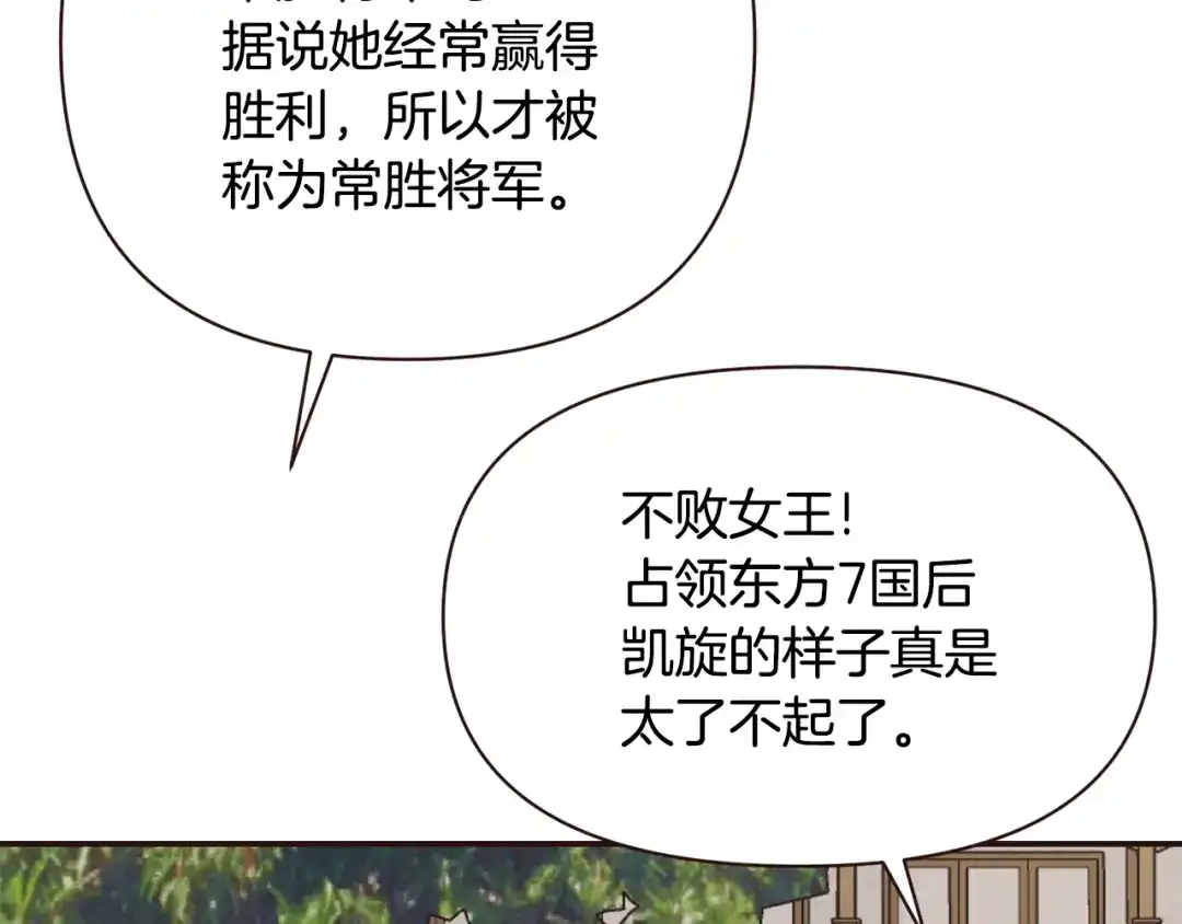 变成敌国皇帝的奴隶 第104话 牺牲 第69页