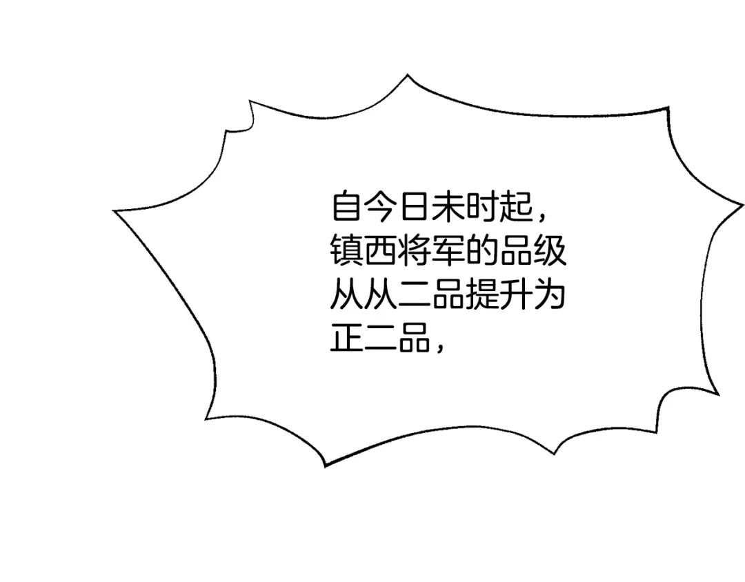 变成敌国皇帝的奴隶 第104话 牺牲 第133页