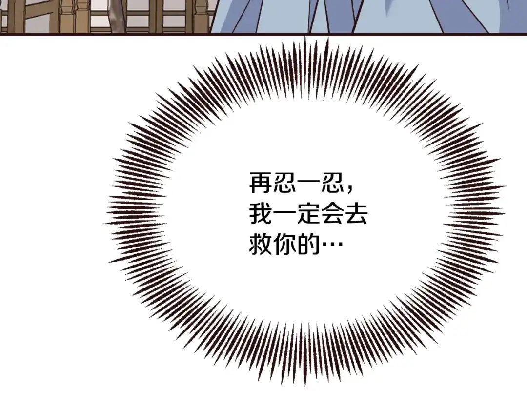 变成敌国皇帝的奴隶 第104话 牺牲 第65页