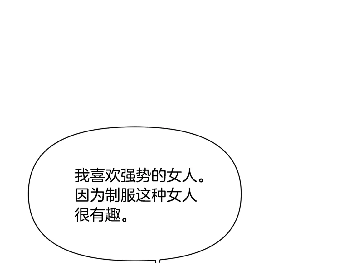 变成敌国皇帝的奴隶 第104话 牺牲 第105页