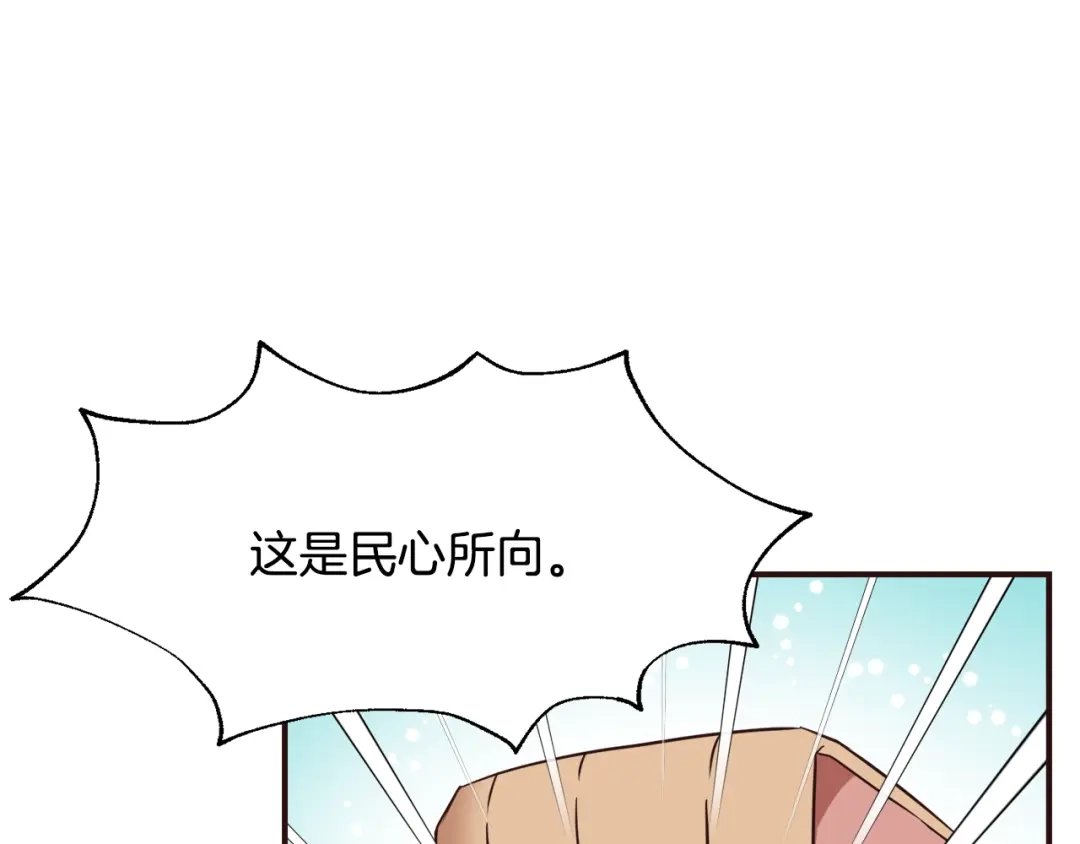 变成敌国皇帝的奴隶 第104话 牺牲 第121页