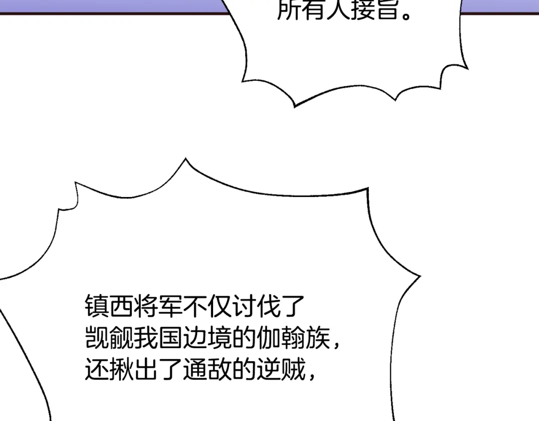 变成敌国皇帝的奴隶 第104话 牺牲 第129页