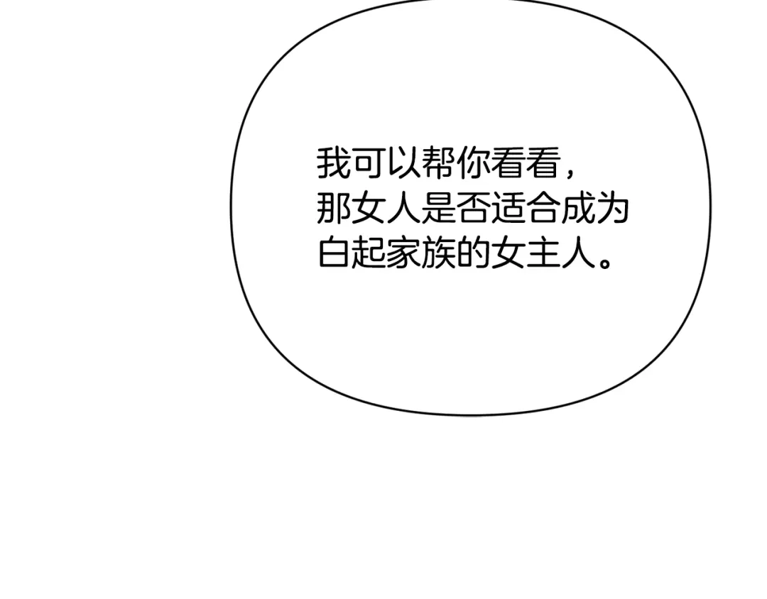 变成敌国皇帝的奴隶 第104话 牺牲 第101页