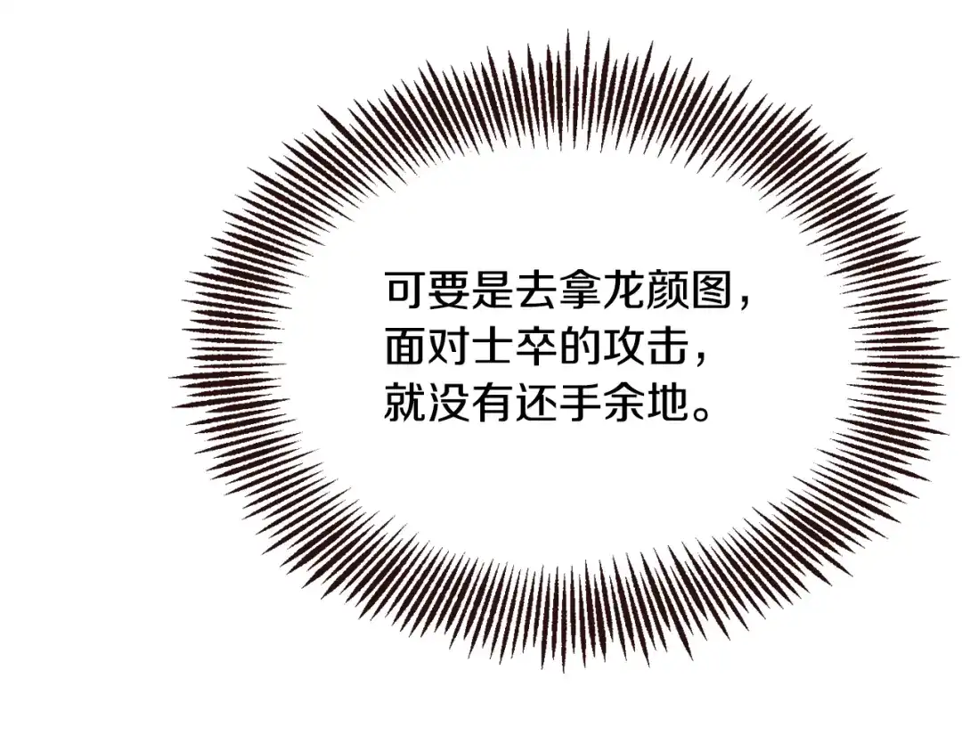 变成敌国皇帝的奴隶 第104话 牺牲 第9页