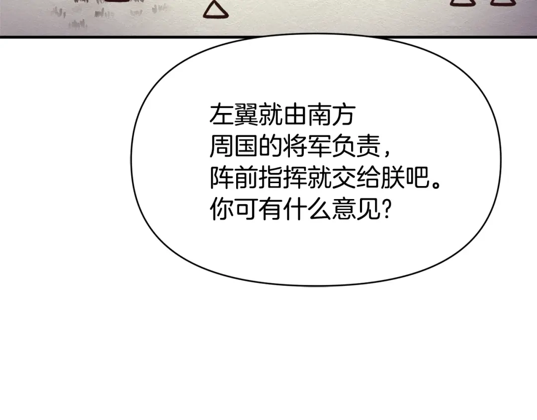 变成敌国皇帝的奴隶 第105话 埋伏 第25页