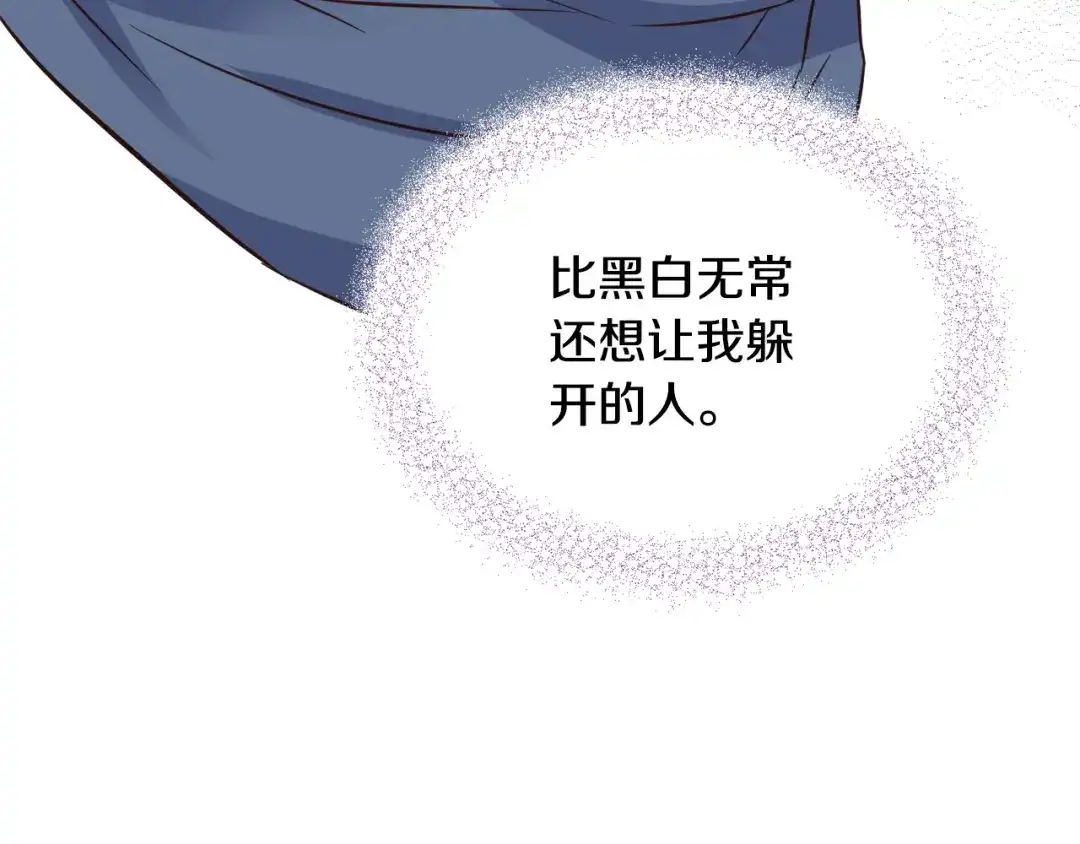 变成敌国皇帝的奴隶 第105话 埋伏 第149页