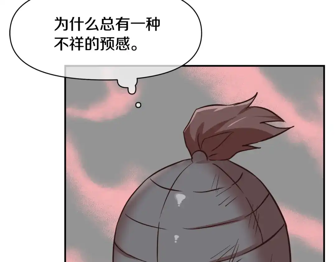 变成敌国皇帝的奴隶 第105话 埋伏 第121页