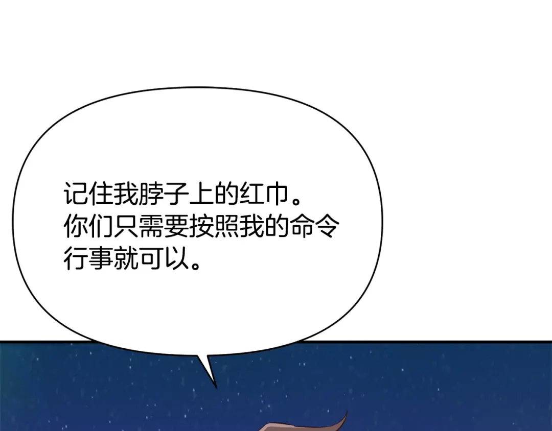 变成敌国皇帝的奴隶 第105话 埋伏 第79页