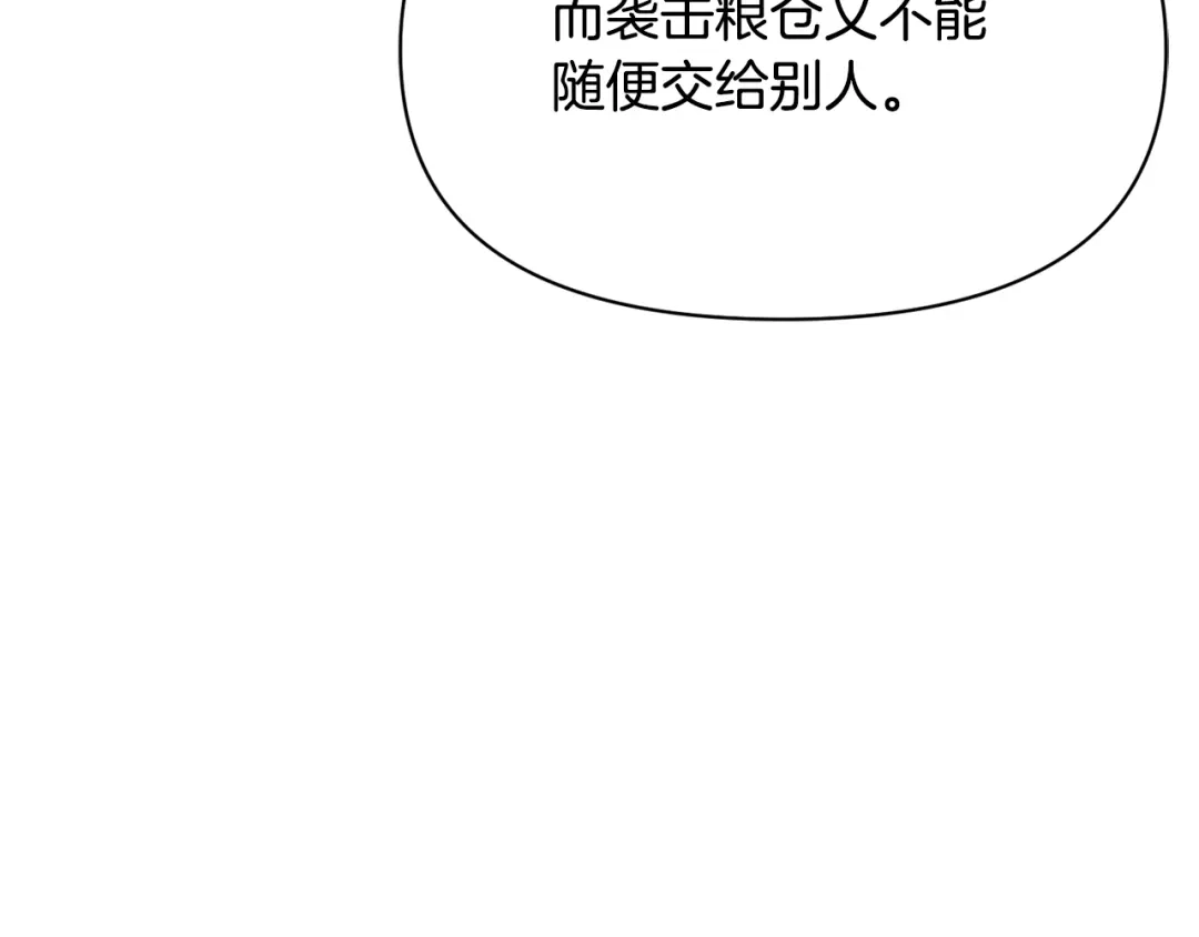 变成敌国皇帝的奴隶 第105话 埋伏 第48页