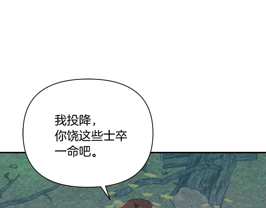 变成敌国皇帝的奴隶 第105话 埋伏 第169页