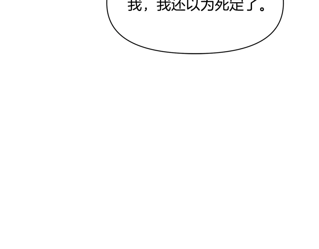 变成敌国皇帝的奴隶 第105话 埋伏 第106页