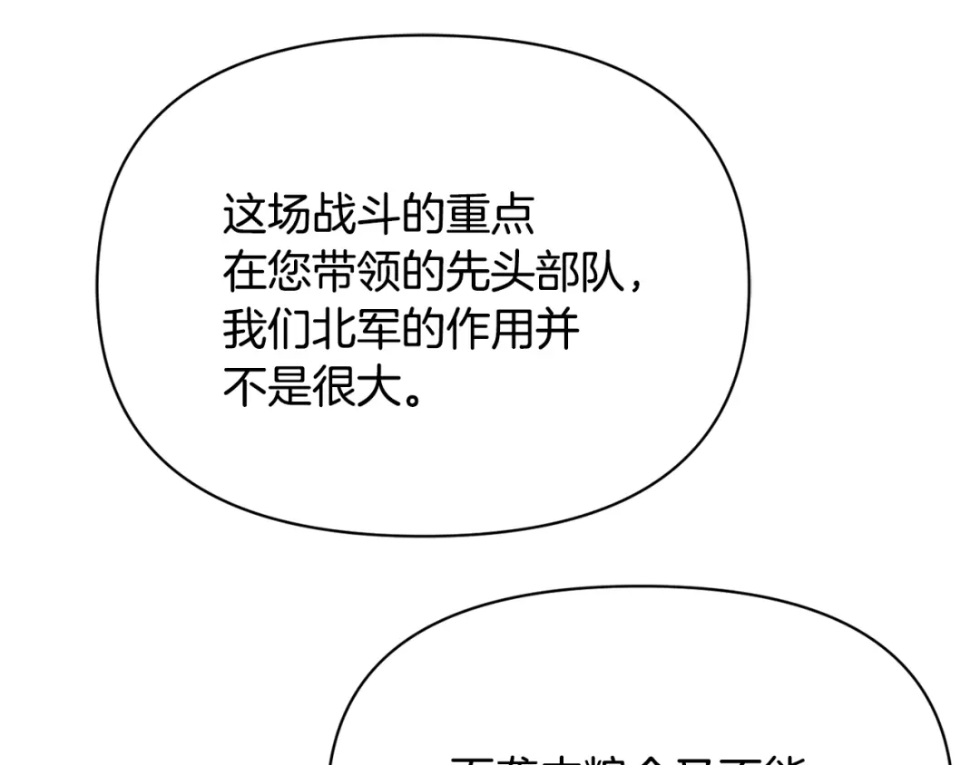 变成敌国皇帝的奴隶 第105话 埋伏 第47页