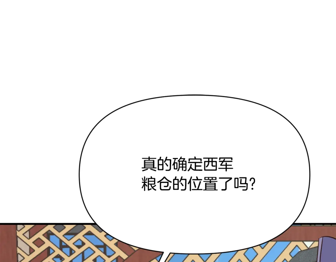 变成敌国皇帝的奴隶 第105话 埋伏 第35页