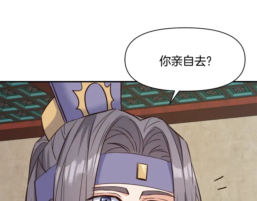 变成敌国皇帝的奴隶 第105话 埋伏 第45页