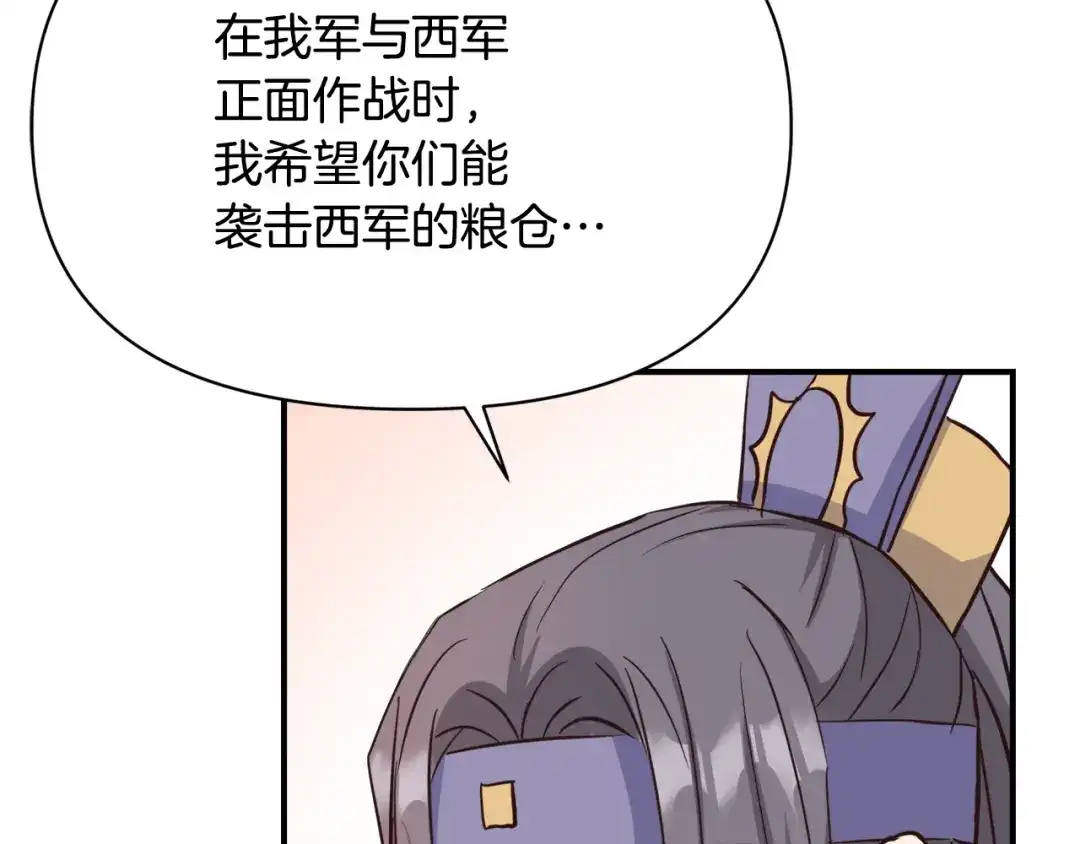 变成敌国皇帝的奴隶 第105话 埋伏 第32页