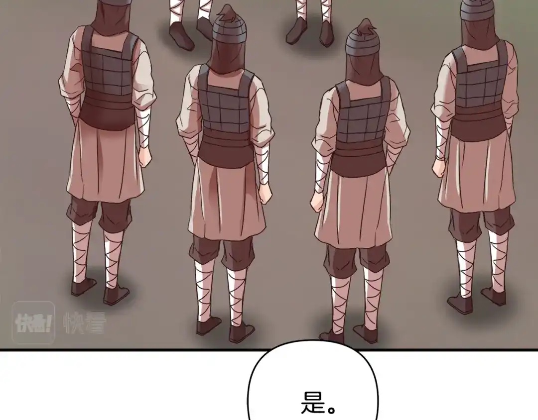 变成敌国皇帝的奴隶 第105话 埋伏 第76页