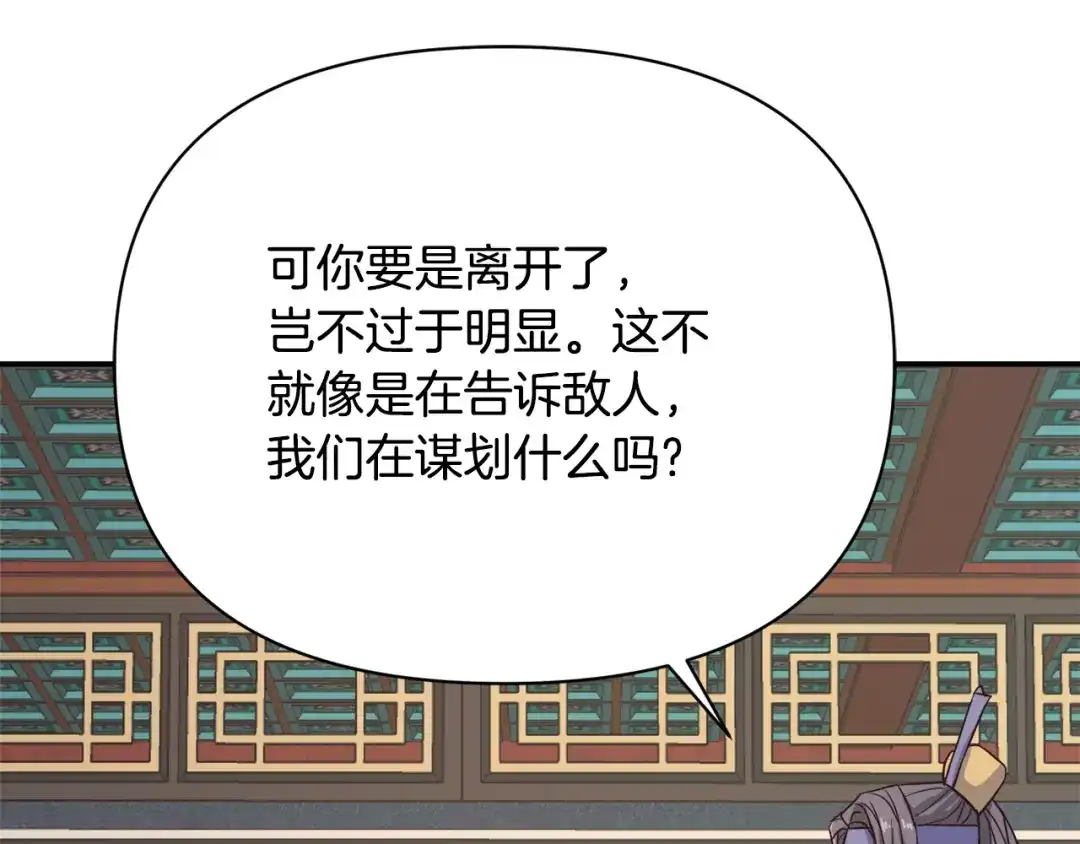 变成敌国皇帝的奴隶 第105话 埋伏 第49页