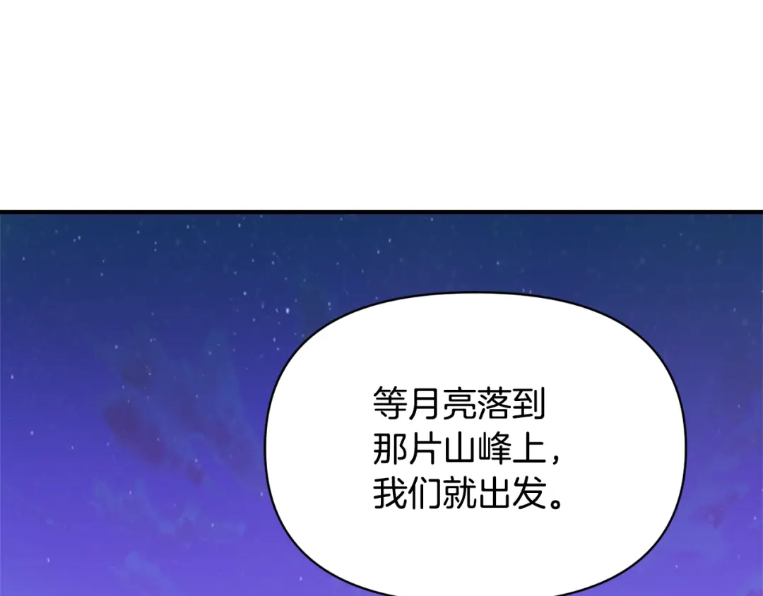 变成敌国皇帝的奴隶 第105话 埋伏 第82页