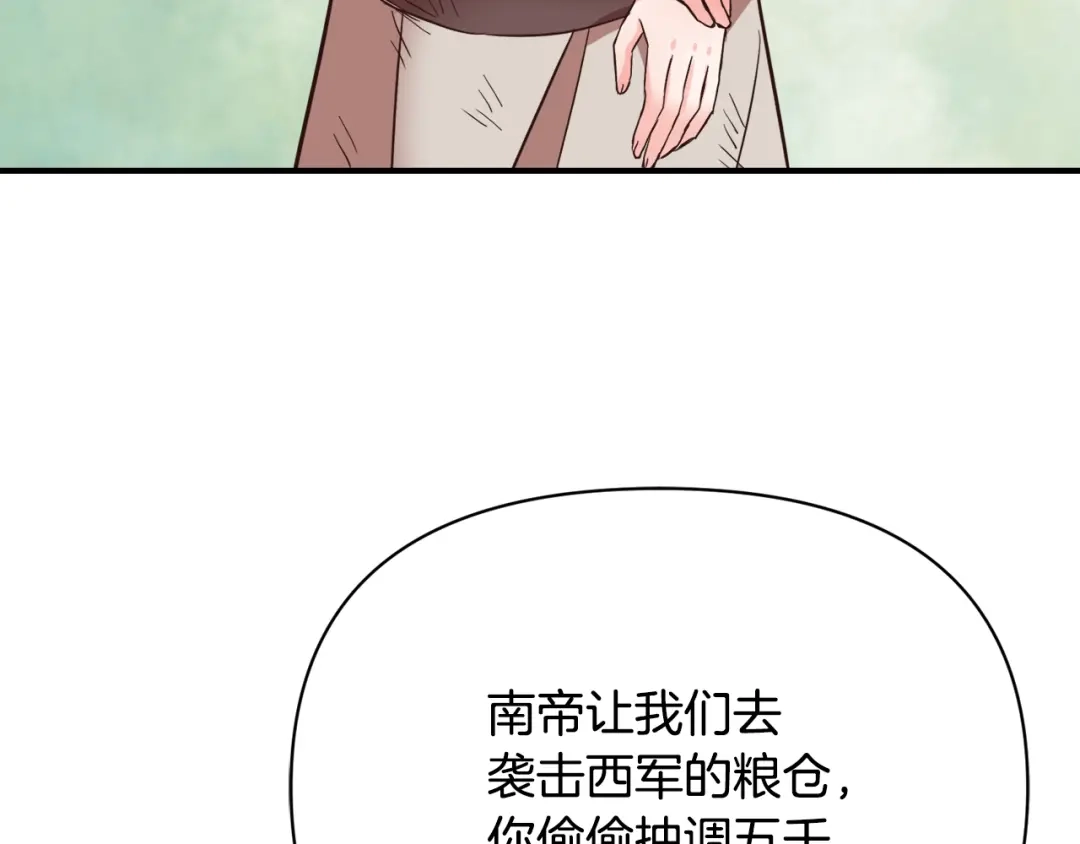 变成敌国皇帝的奴隶 第105话 埋伏 第74页