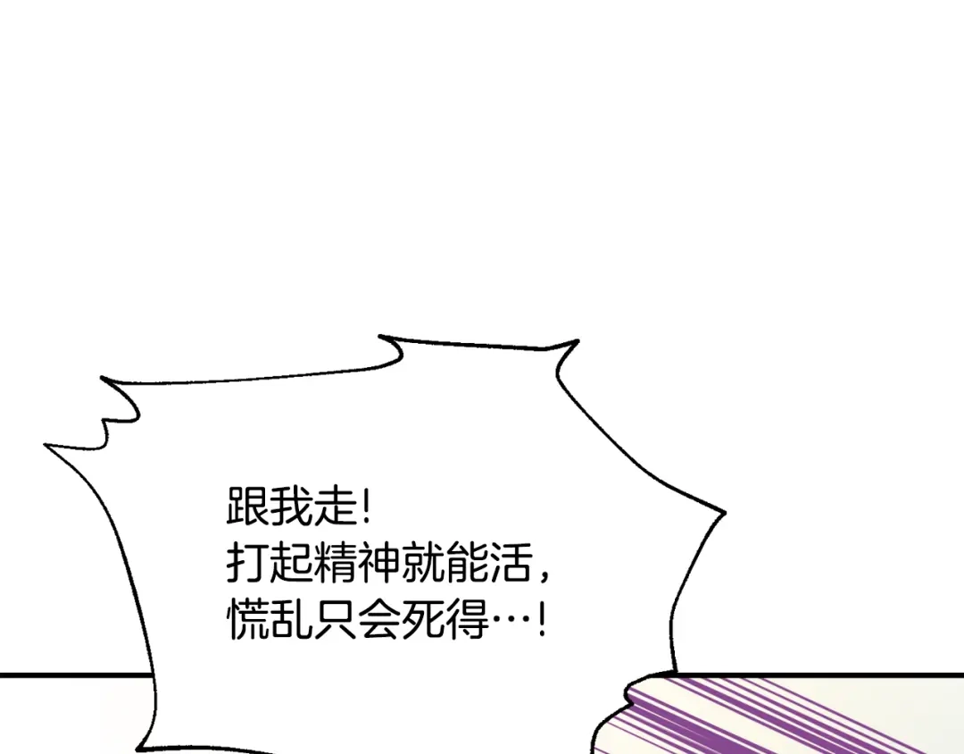 变成敌国皇帝的奴隶 第105话 埋伏 第139页