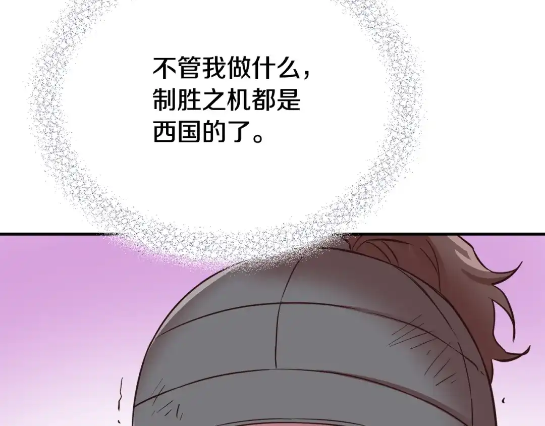 变成敌国皇帝的奴隶 第105话 埋伏 第156页