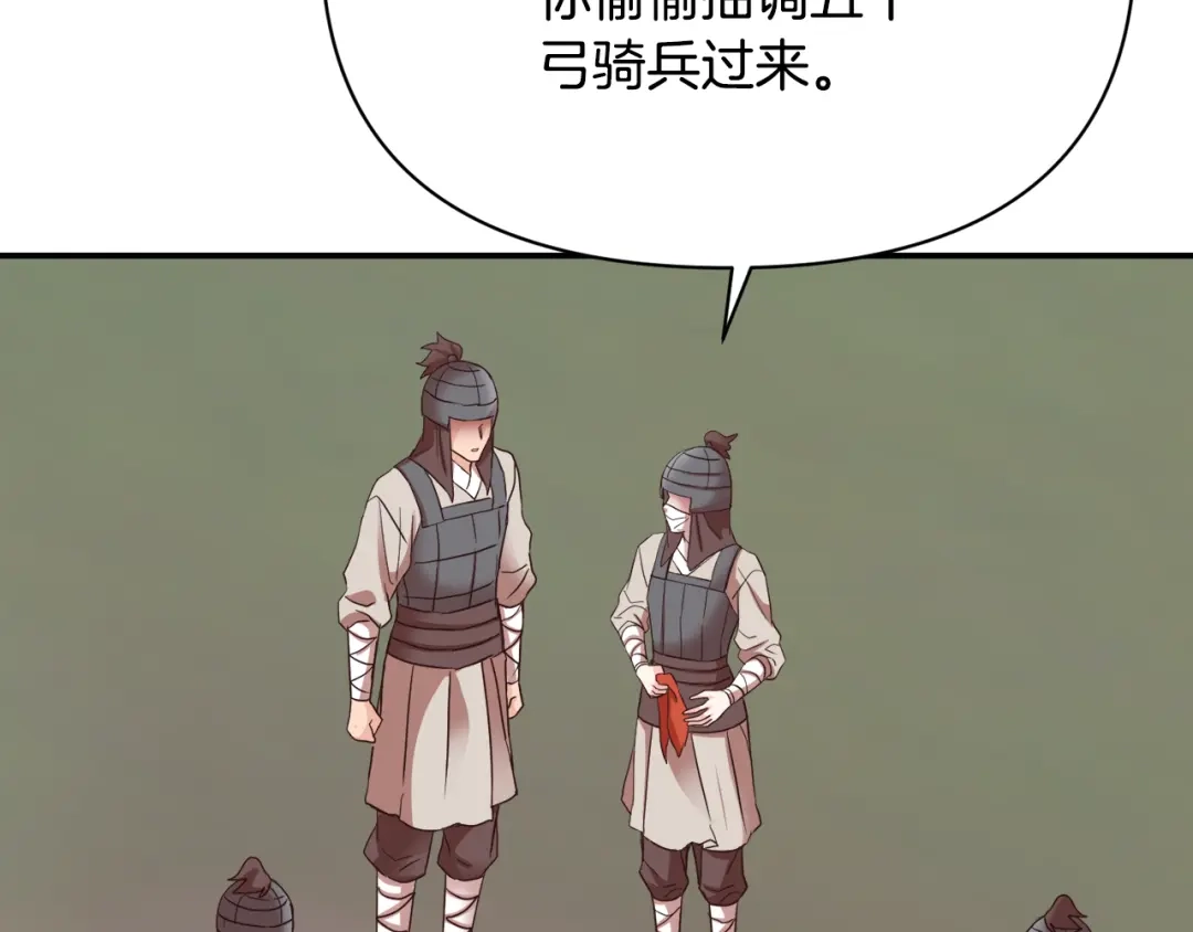 变成敌国皇帝的奴隶 第105话 埋伏 第75页