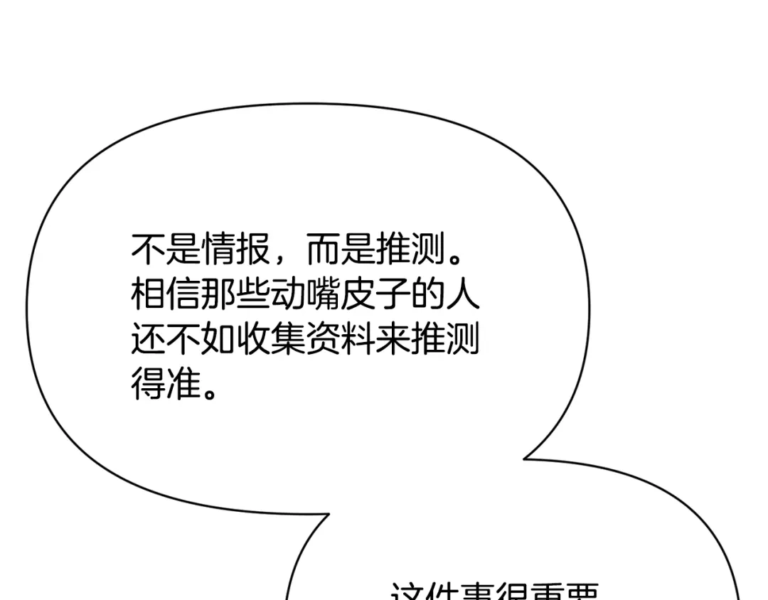 变成敌国皇帝的奴隶 第105话 埋伏 第41页