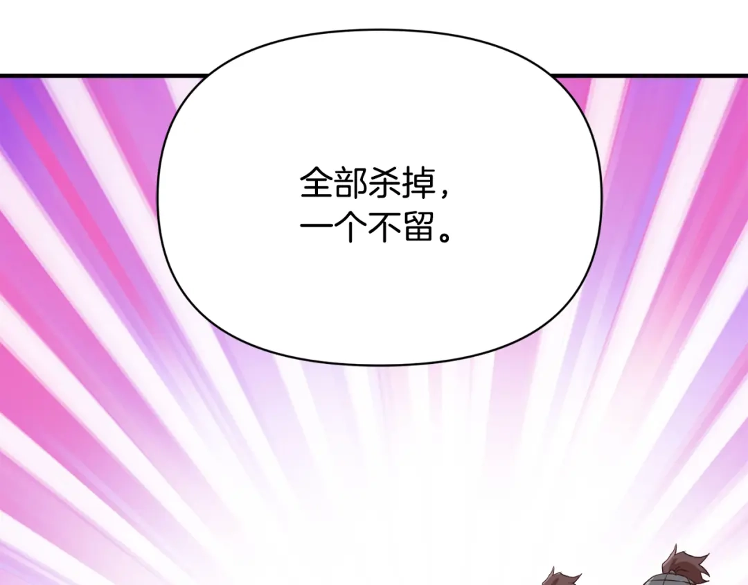 变成敌国皇帝的奴隶 第105话 埋伏 第177页
